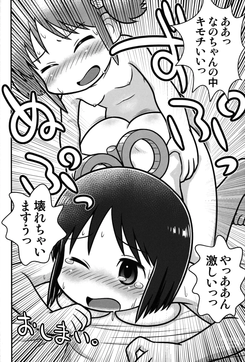 Page 11 of doujinshi Same Same Panic Kanzen-ban