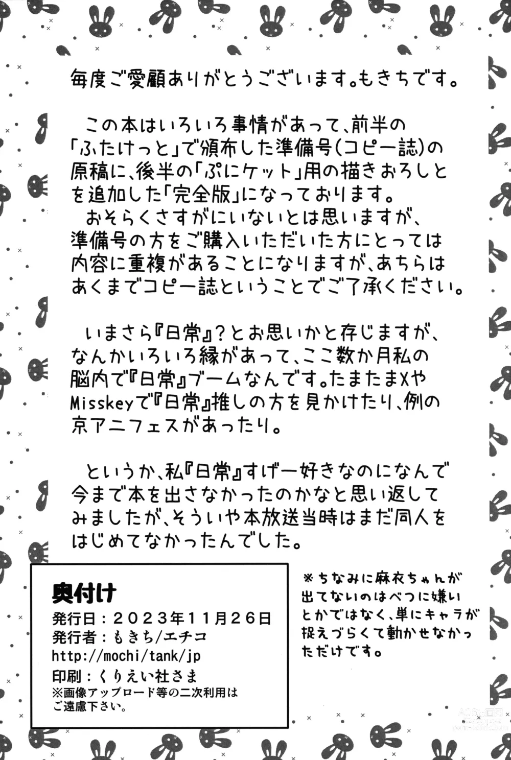 Page 12 of doujinshi Same Same Panic Kanzen-ban