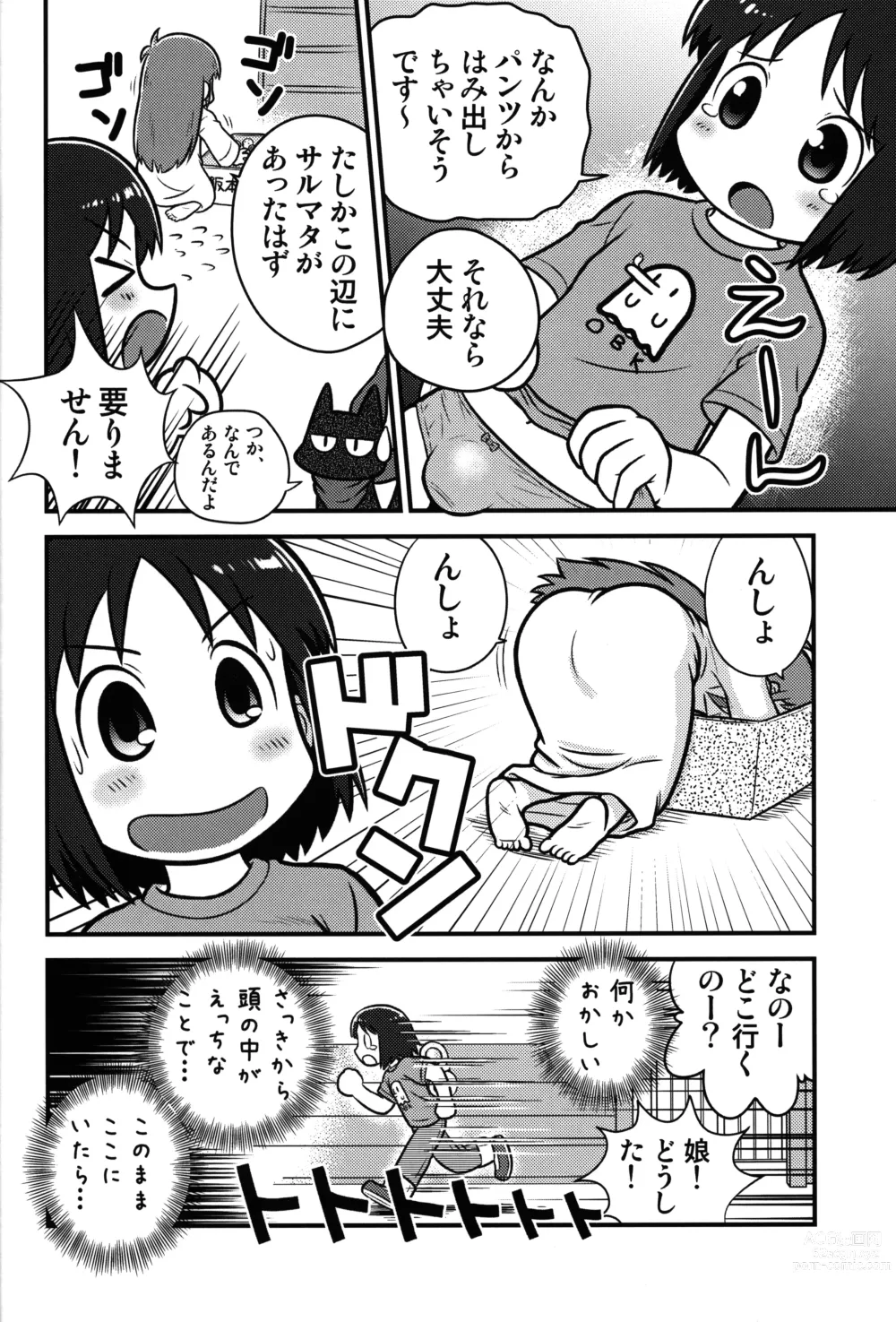 Page 3 of doujinshi Same Same Panic Kanzen-ban