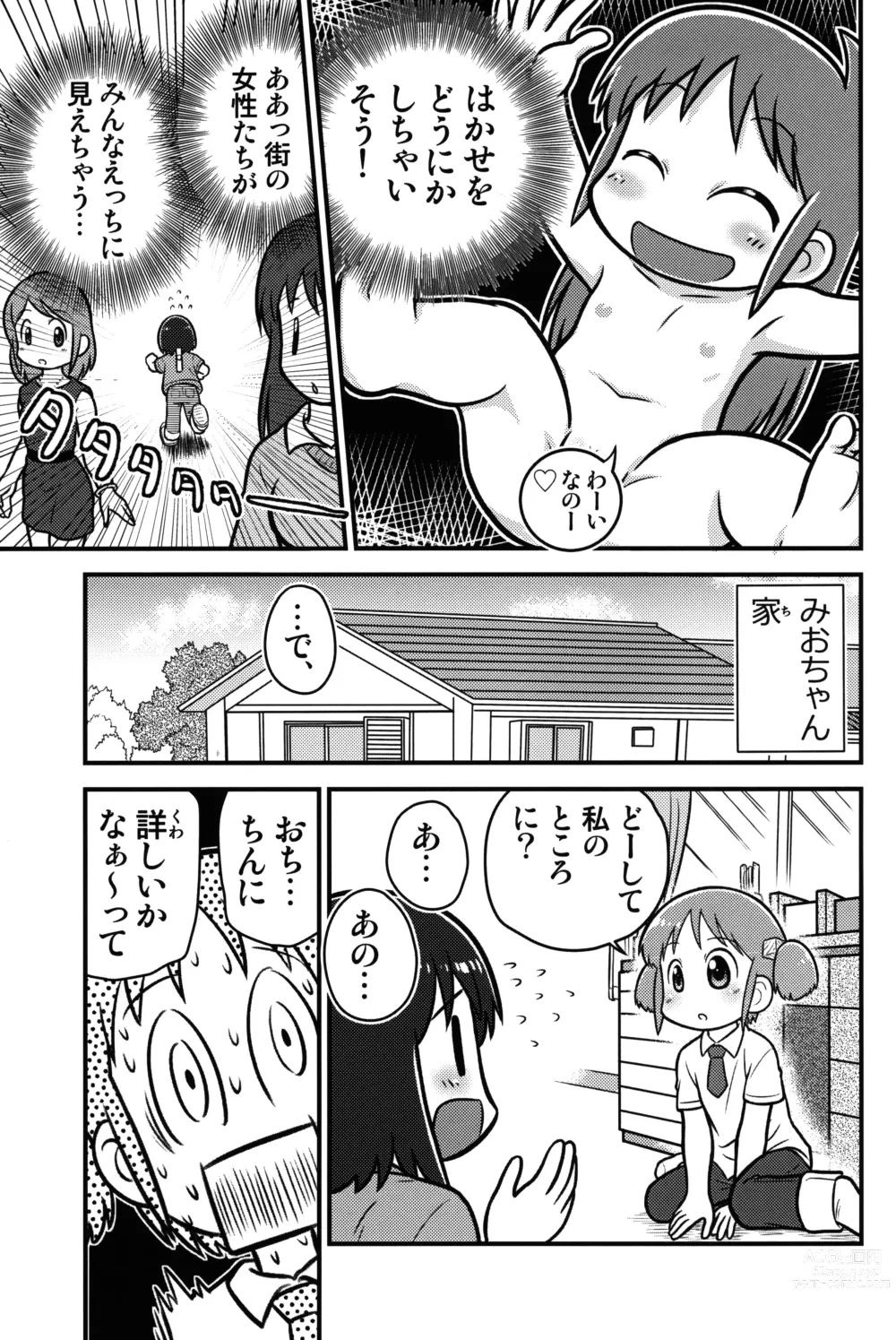 Page 4 of doujinshi Same Same Panic Kanzen-ban
