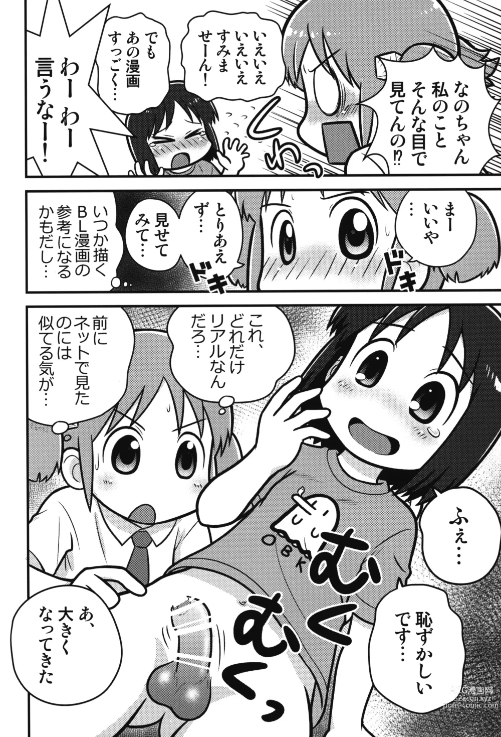 Page 5 of doujinshi Same Same Panic Kanzen-ban