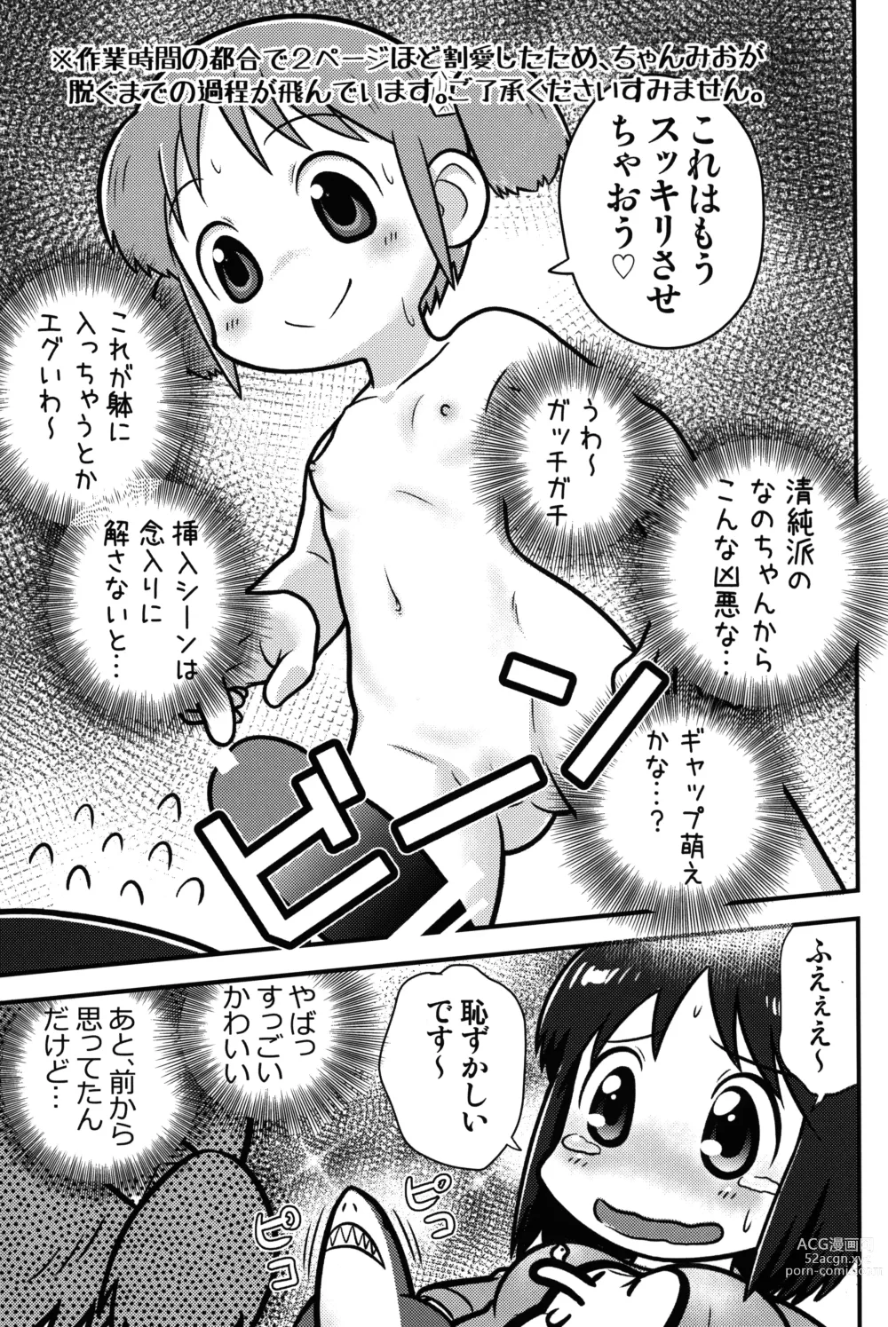 Page 6 of doujinshi Same Same Panic Kanzen-ban