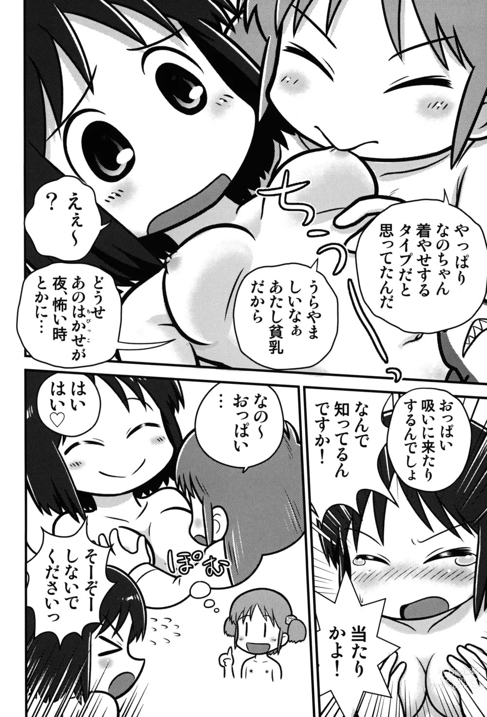 Page 7 of doujinshi Same Same Panic Kanzen-ban