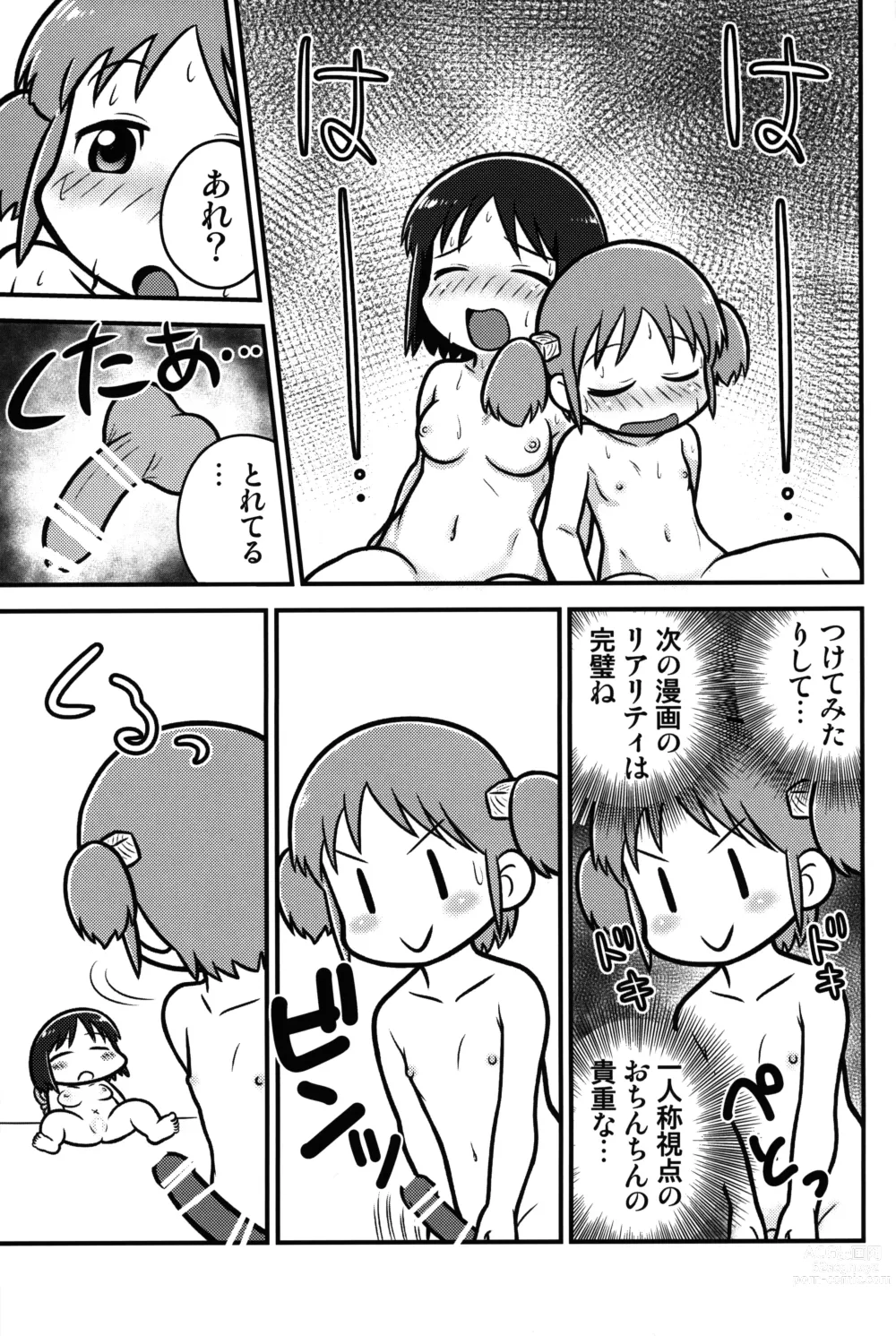Page 10 of doujinshi Same Same Panic Kanzen-ban