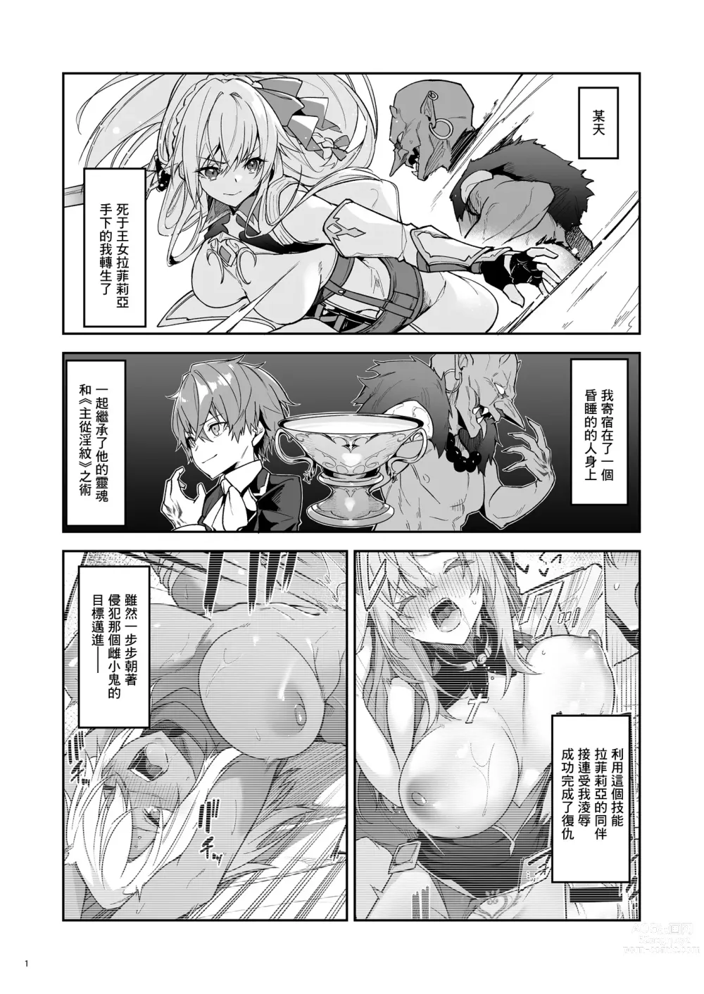Page 3 of doujinshi Goblin kara Hajimeru Sekai Seifuku 2