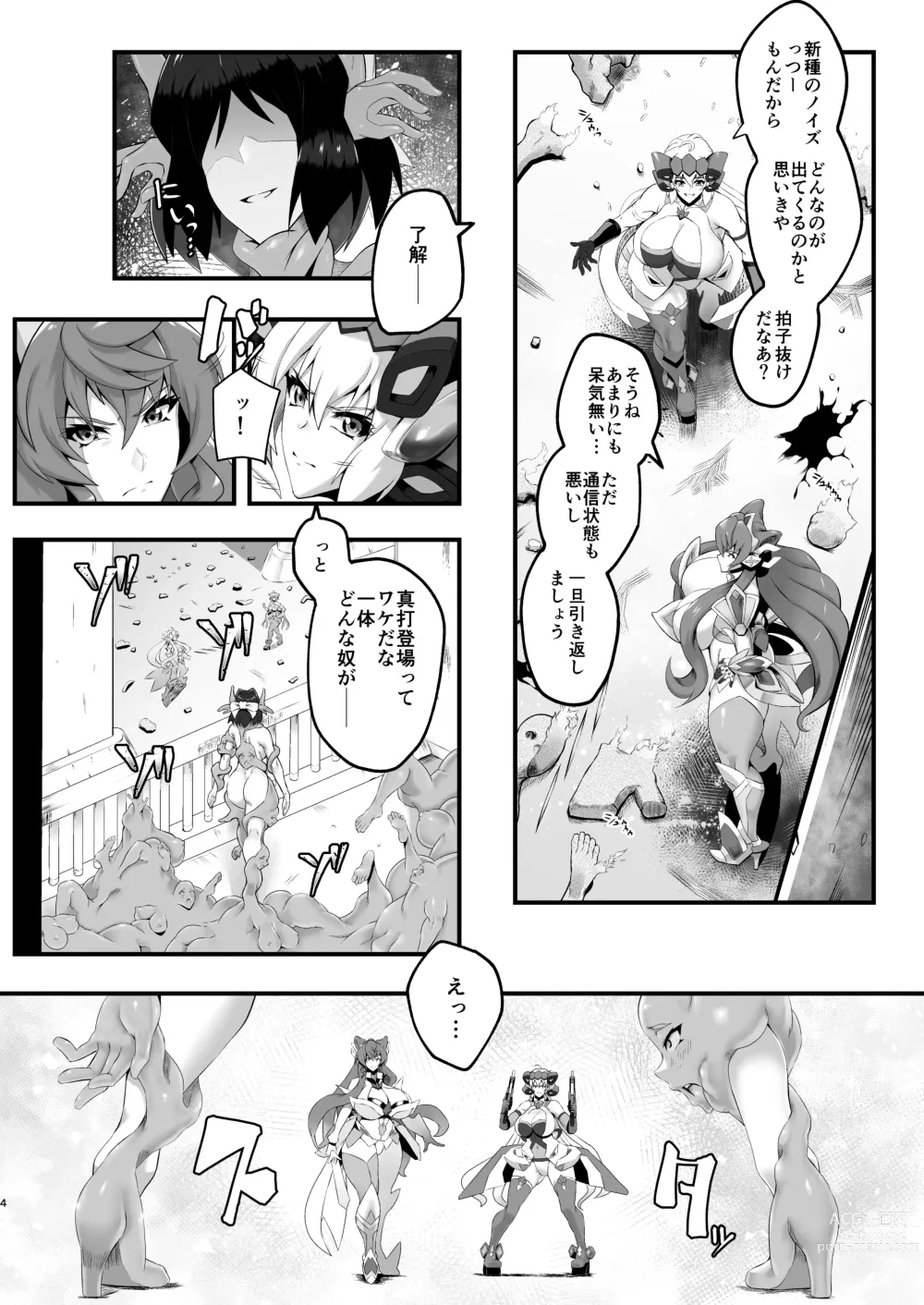 Page 3 of doujinshi Rennikujutsu