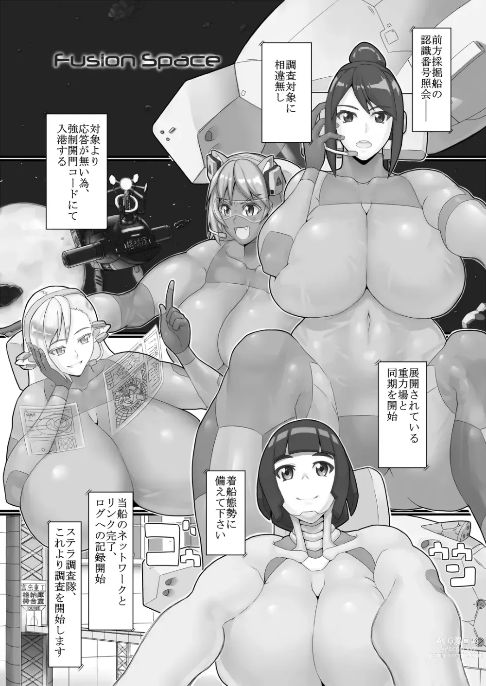 Page 2 of doujinshi Fusion Space