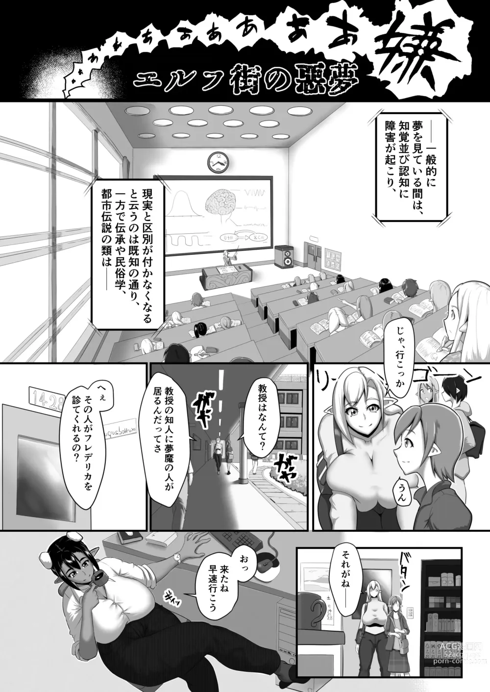 Page 4 of doujinshi Elf Machi no Akumu