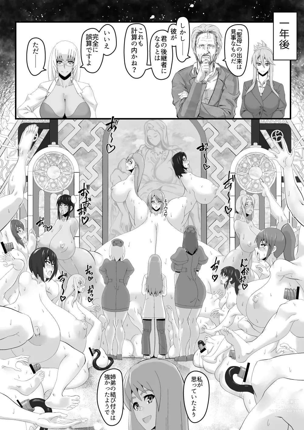 Page 23 of doujinshi Shounen o Daraku Saseru Niku