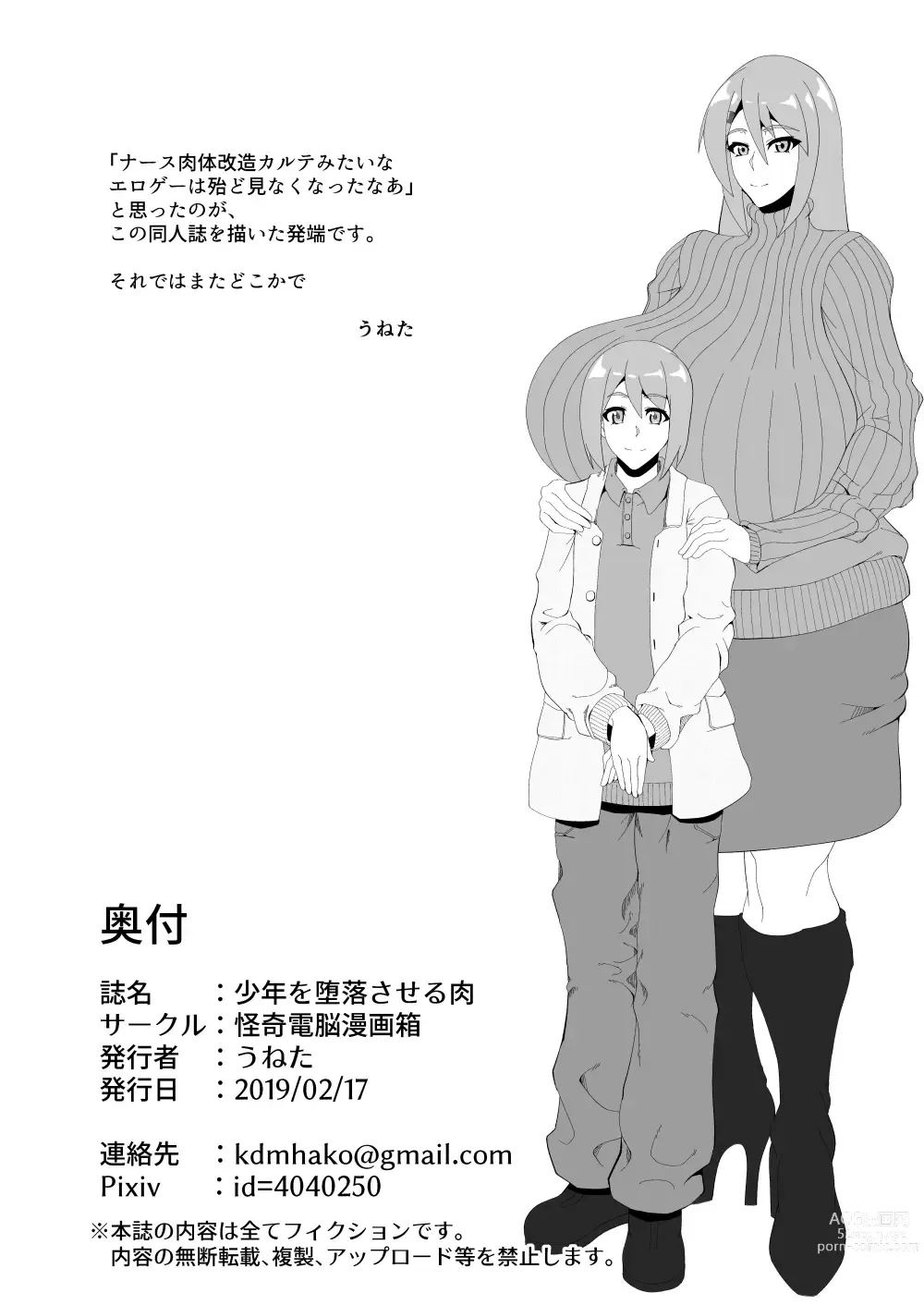 Page 24 of doujinshi Shounen o Daraku Saseru Niku
