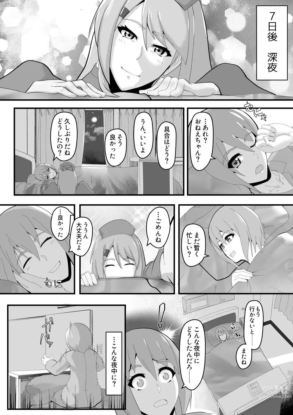 Page 6 of doujinshi Shounen o Daraku Saseru Niku