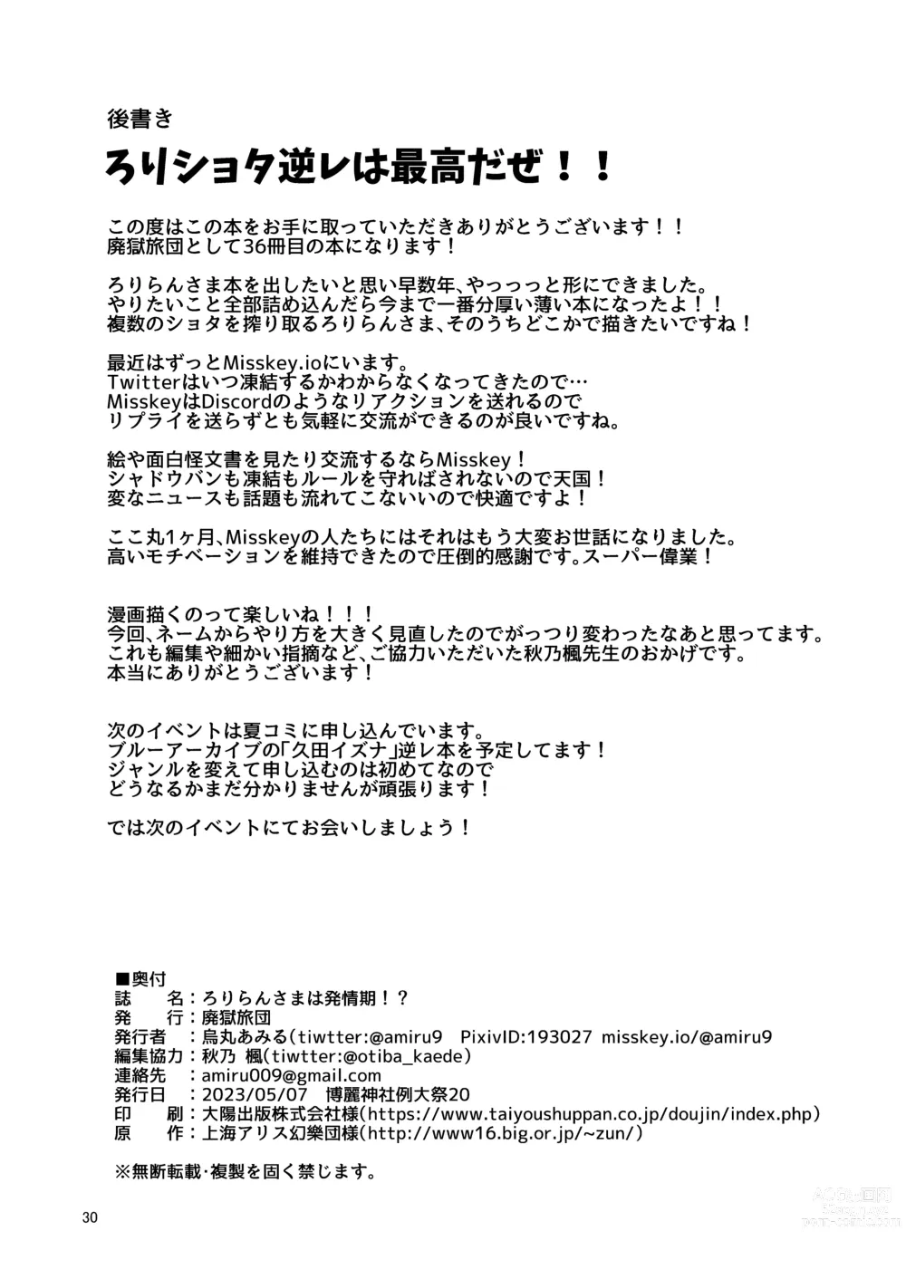 Page 30 of doujinshi Loli Ran-sama wa Hatsujouki!?