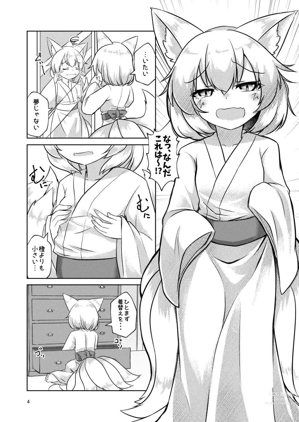 Page 4 of doujinshi Loli Ran-sama wa Hatsujouki!?