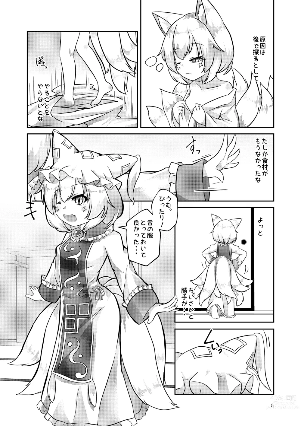 Page 5 of doujinshi Loli Ran-sama wa Hatsujouki!?
