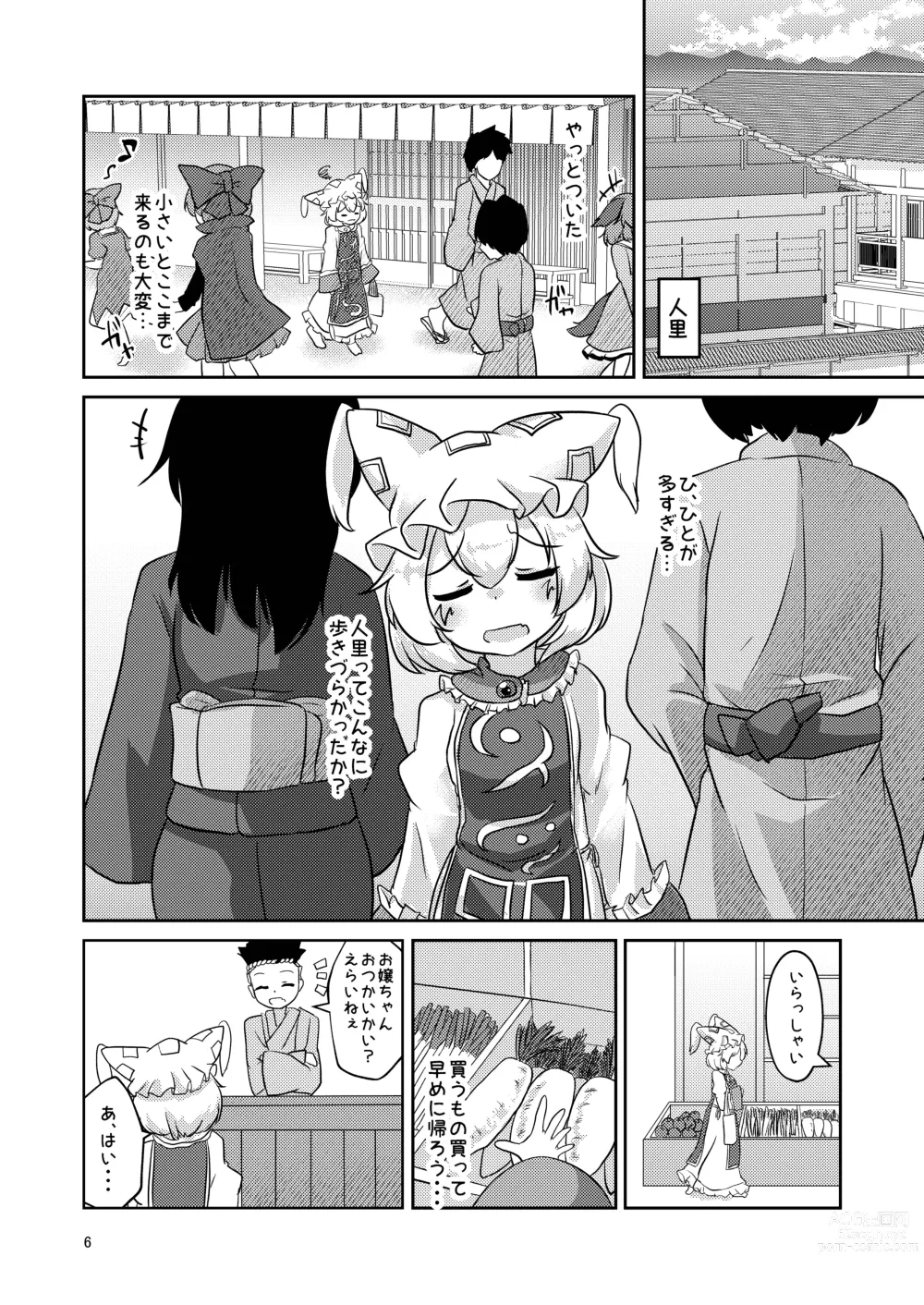 Page 6 of doujinshi Loli Ran-sama wa Hatsujouki!?