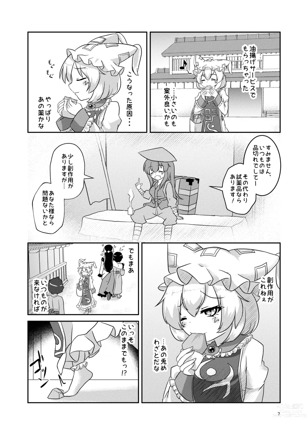 Page 7 of doujinshi Loli Ran-sama wa Hatsujouki!?