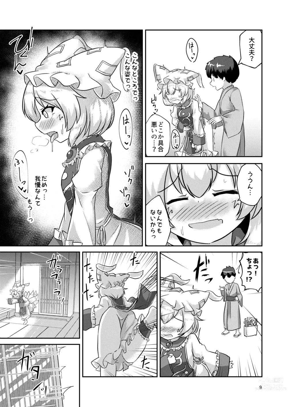 Page 9 of doujinshi Loli Ran-sama wa Hatsujouki!?