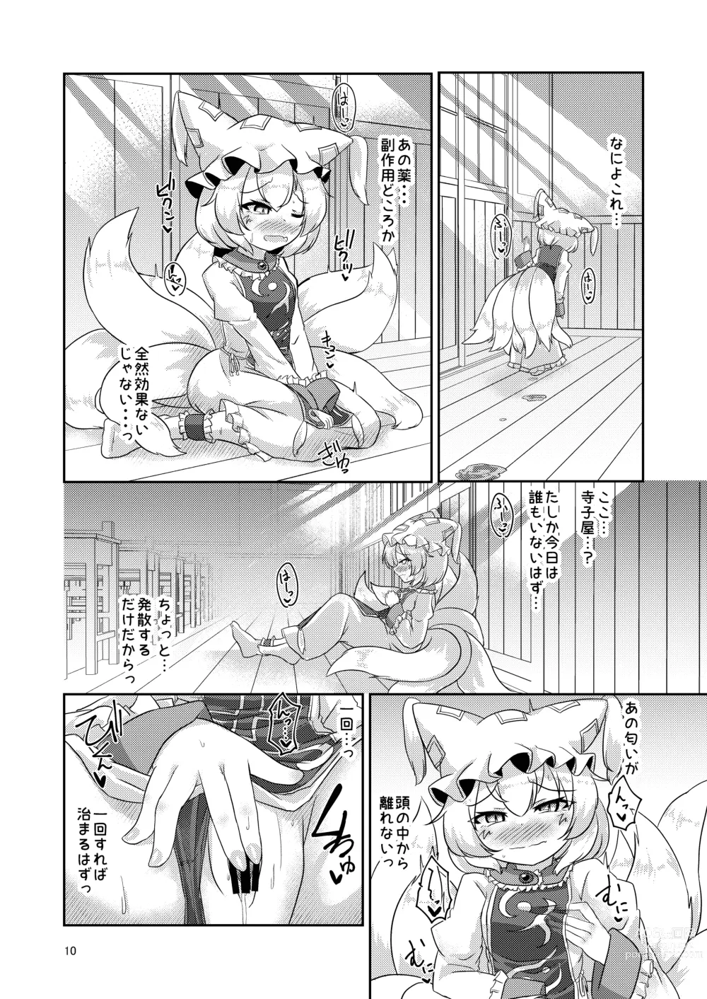 Page 10 of doujinshi Loli Ran-sama wa Hatsujouki!?