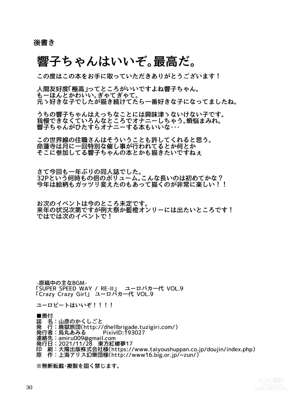 Page 30 of doujinshi Yamabiko no Kakushigoto