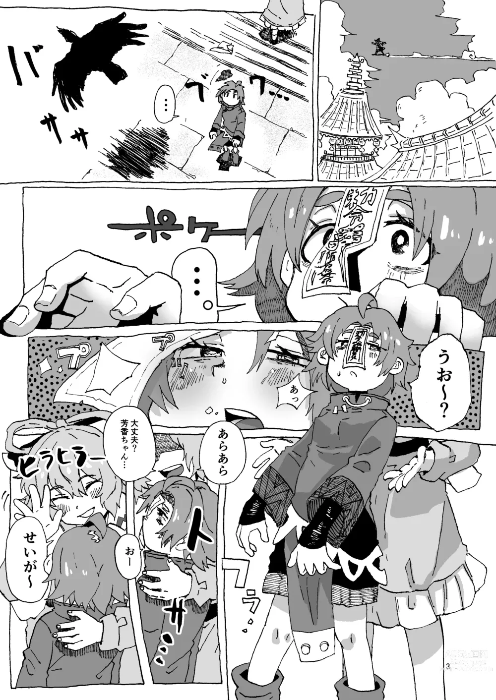 Page 3 of doujinshi Yoshika-chan Maintenance