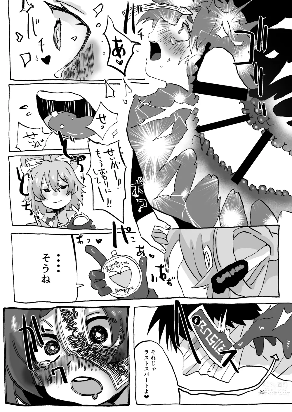 Page 23 of doujinshi Yoshika-chan Maintenance