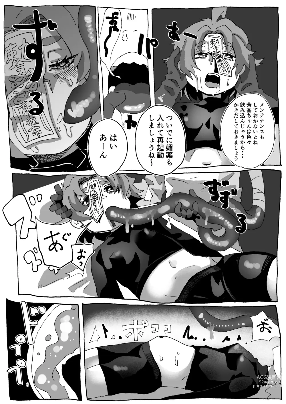 Page 6 of doujinshi Yoshika-chan Maintenance