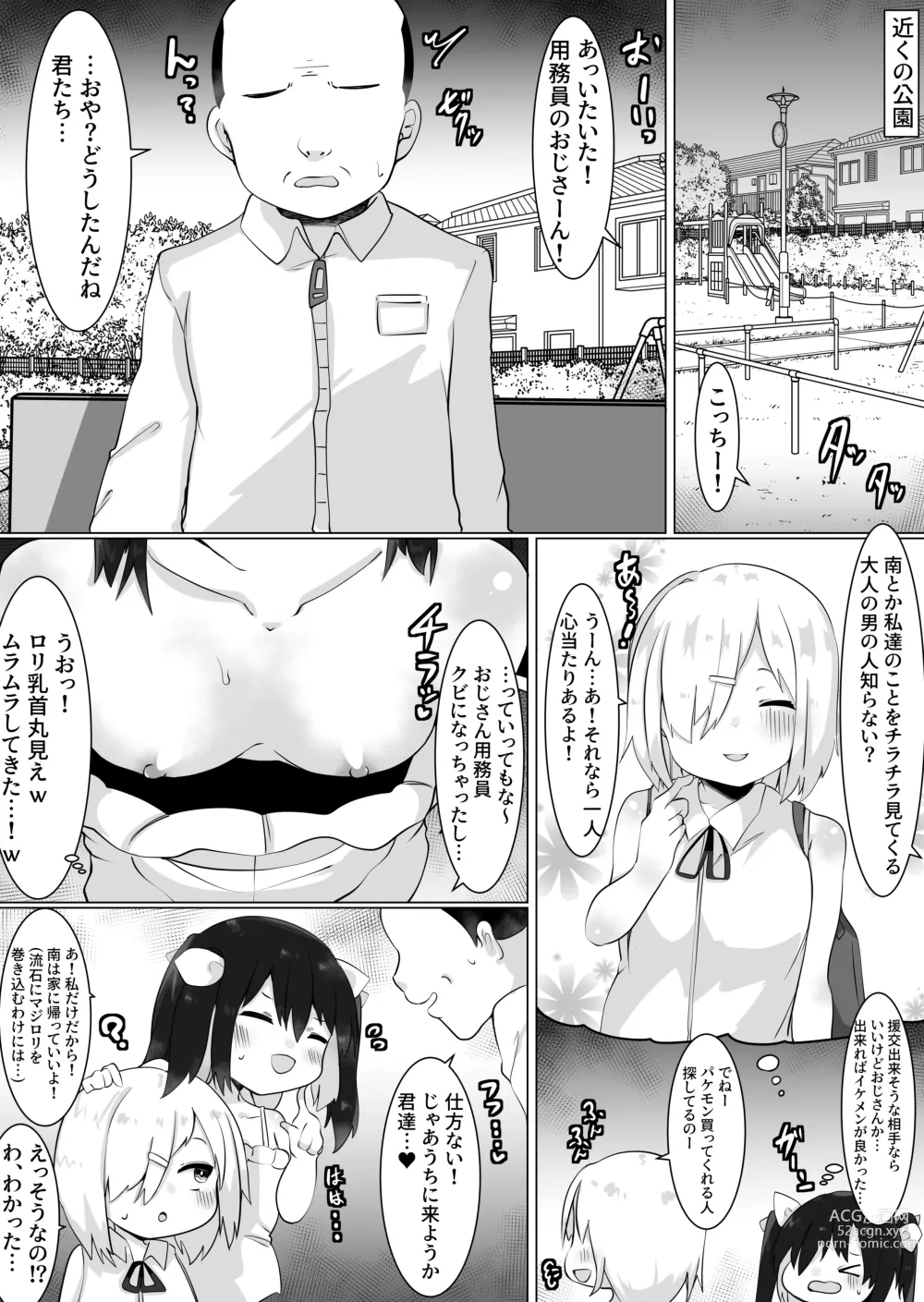 Page 21 of doujinshi Oji-san (35), Joshi ni Naru.