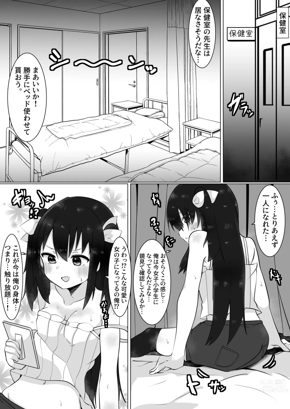 Page 4 of doujinshi Oji-san (35), Joshi ni Naru.
