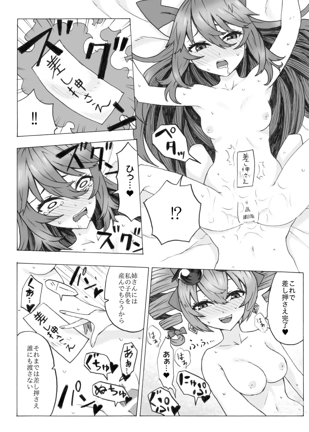 Page 19 of doujinshi Zettai ni Ninshin saseru Joon VS Zettai ni Ninshin shinai Shion