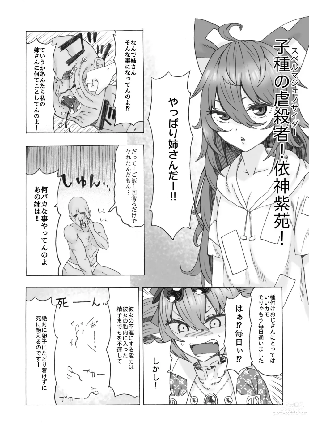 Page 4 of doujinshi Zettai ni Ninshin saseru Joon VS Zettai ni Ninshin shinai Shion