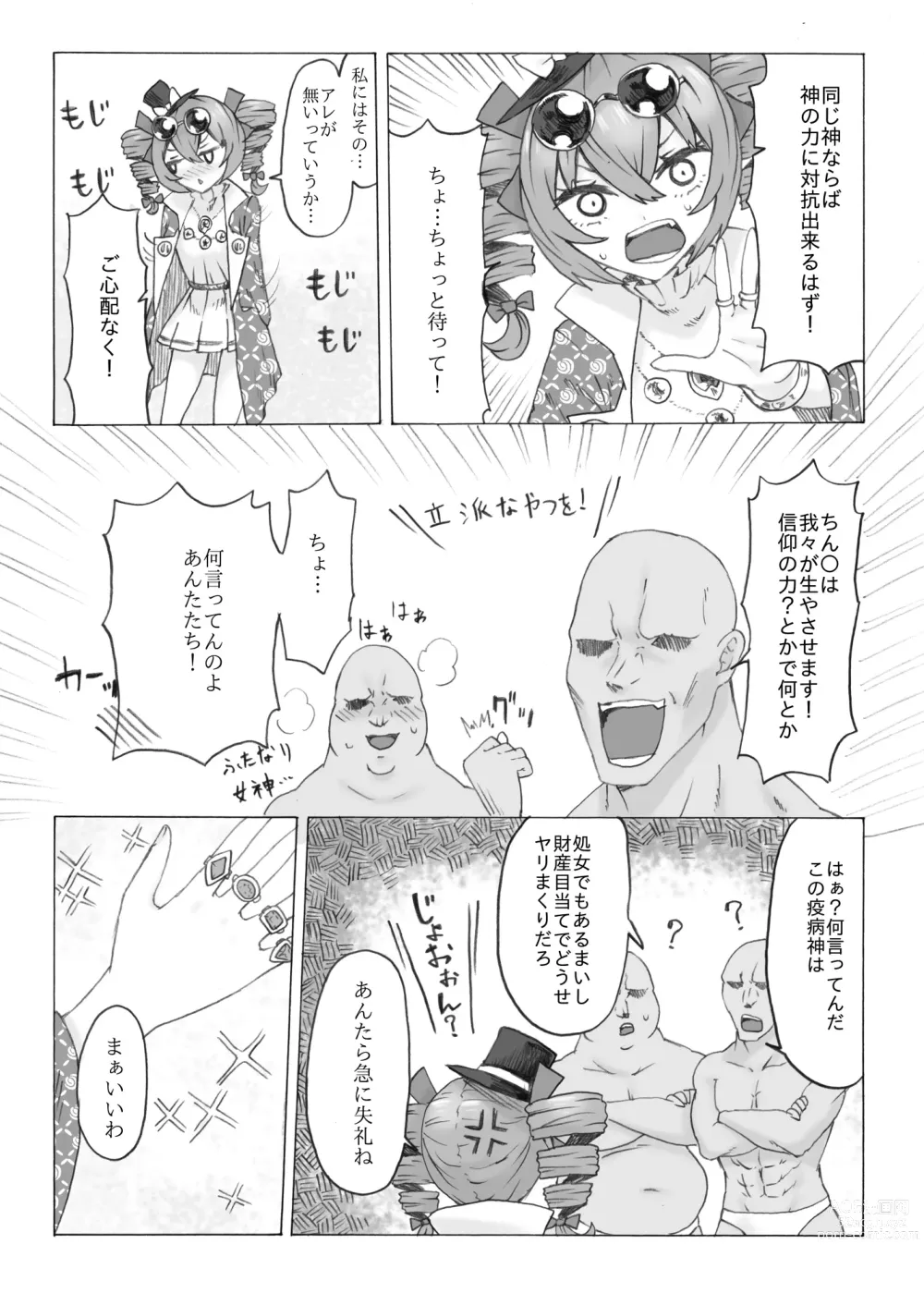 Page 6 of doujinshi Zettai ni Ninshin saseru Joon VS Zettai ni Ninshin shinai Shion