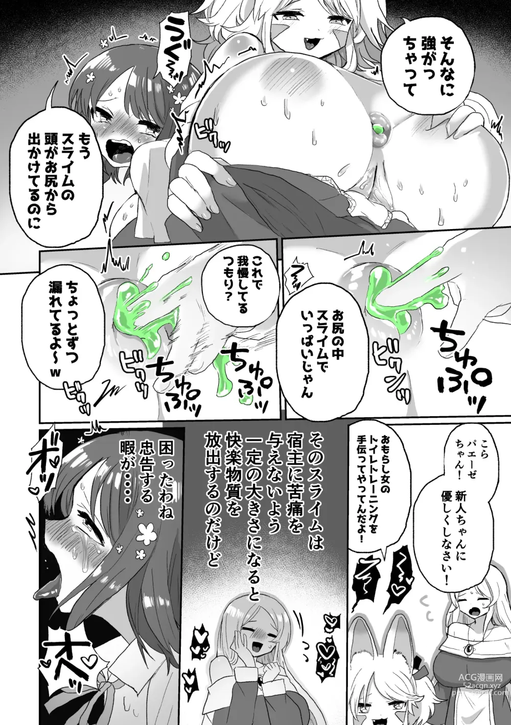 Page 14 of doujinshi Anal Slime Toilet Training de Doronuma Catfight!