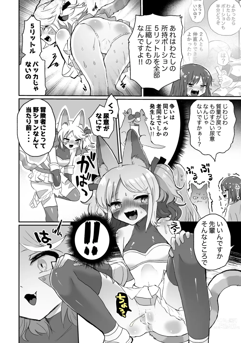 Page 18 of doujinshi Anal Slime Toilet Training de Doronuma Catfight!