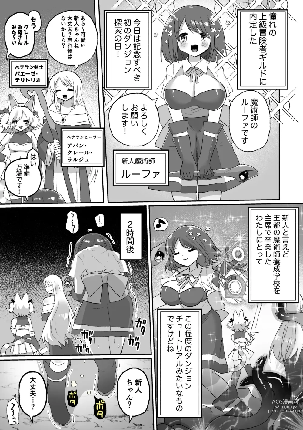 Page 3 of doujinshi Anal Slime Toilet Training de Doronuma Catfight!