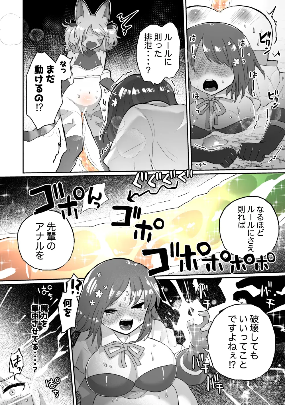 Page 34 of doujinshi Anal Slime Toilet Training de Doronuma Catfight!
