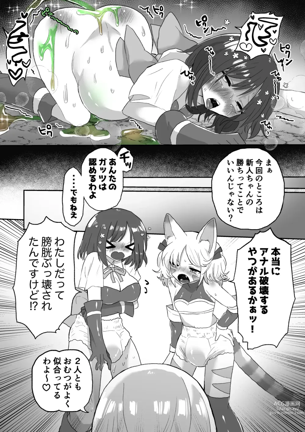 Page 40 of doujinshi Anal Slime Toilet Training de Doronuma Catfight!