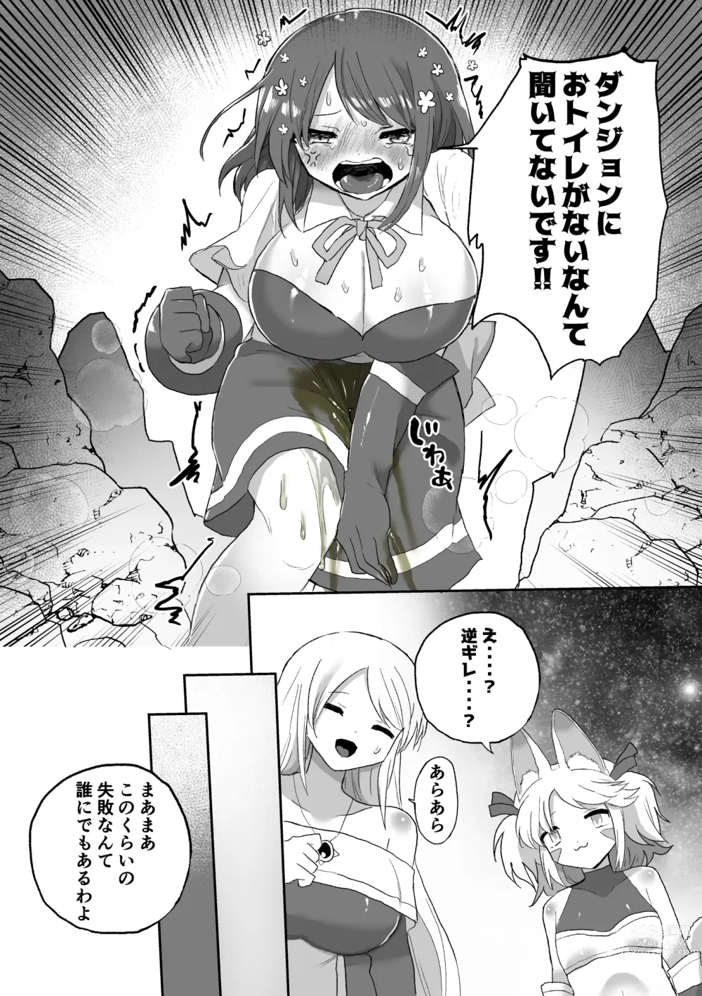 Page 5 of doujinshi Anal Slime Toilet Training de Doronuma Catfight!