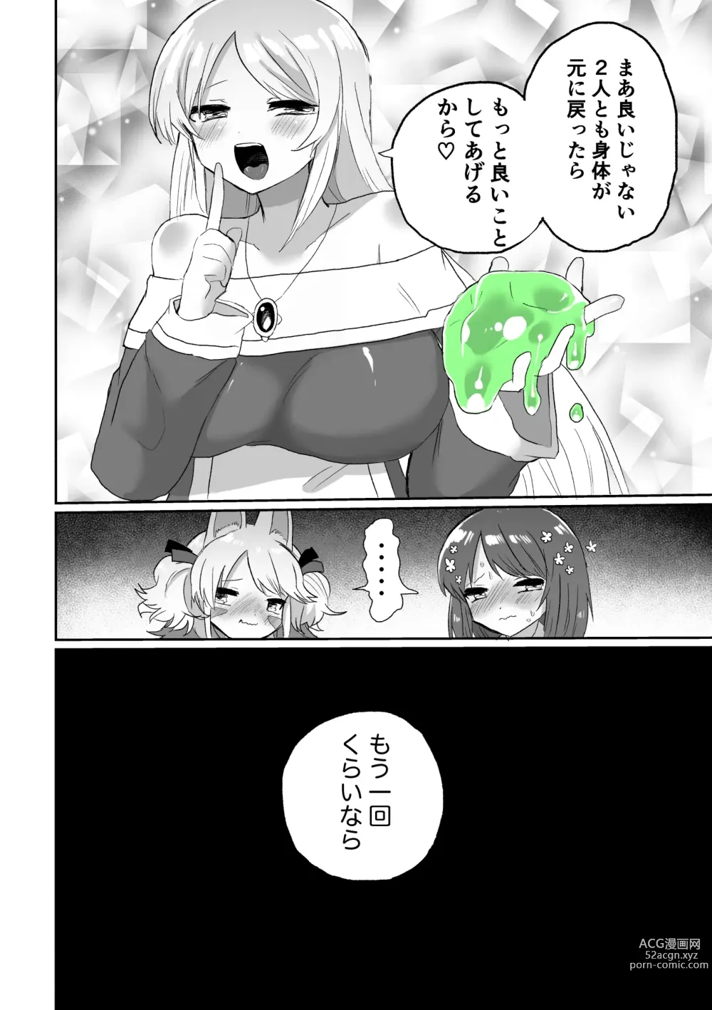 Page 42 of doujinshi Anal Slime Toilet Training de Doronuma Catfight!