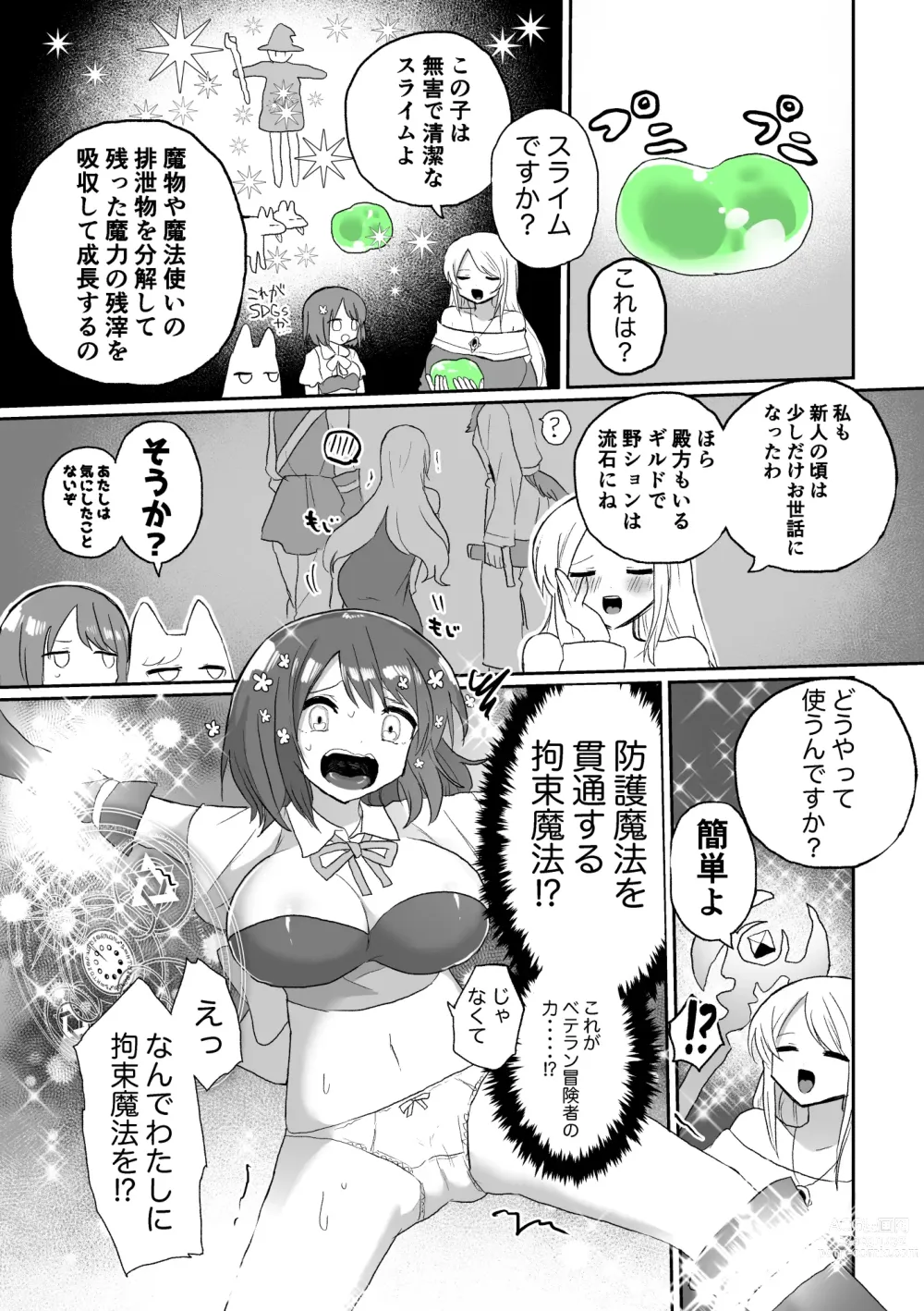 Page 7 of doujinshi Anal Slime Toilet Training de Doronuma Catfight!