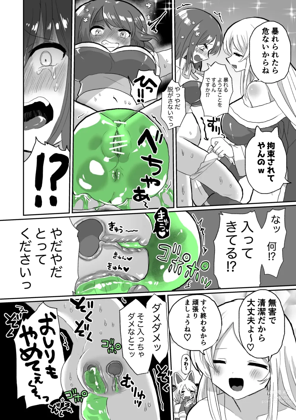 Page 8 of doujinshi Anal Slime Toilet Training de Doronuma Catfight!