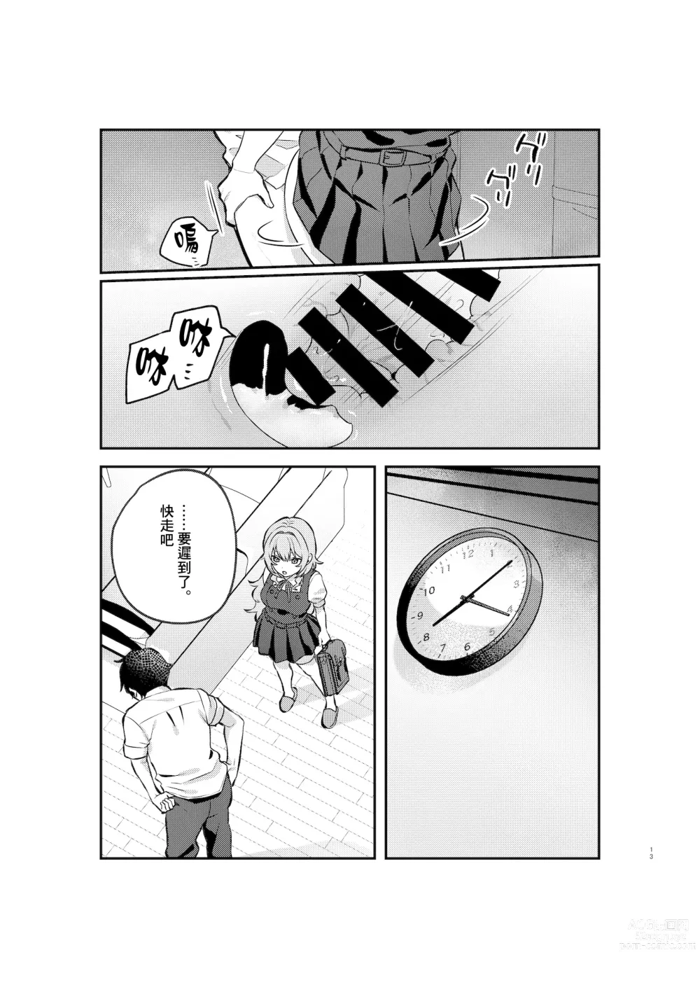 Page 12 of doujinshi 夜月姐妹的應急口糧1