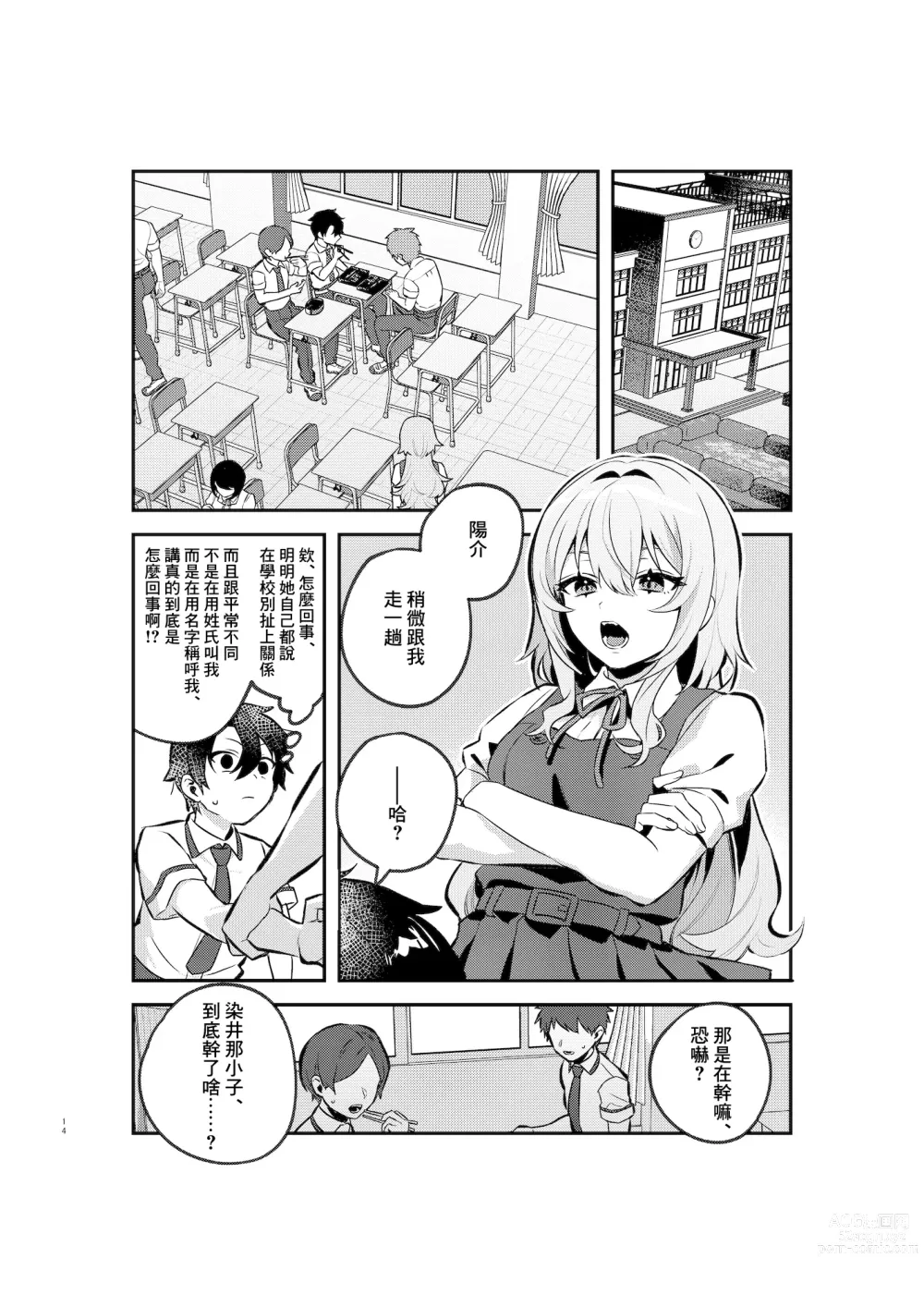 Page 13 of doujinshi 夜月姐妹的應急口糧1