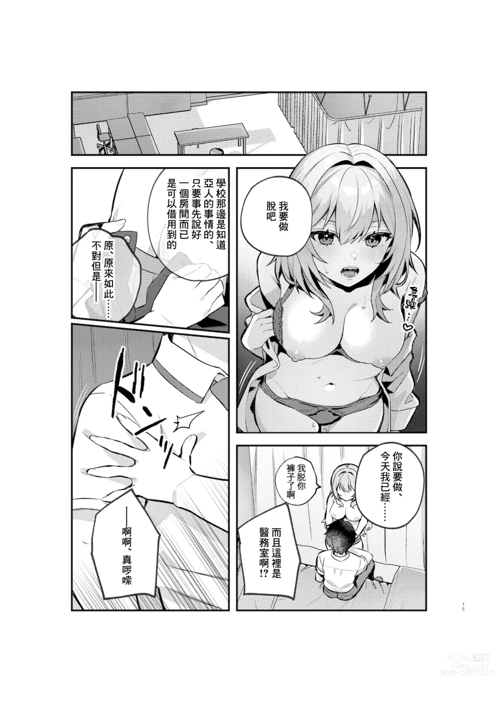 Page 14 of doujinshi 夜月姐妹的應急口糧1