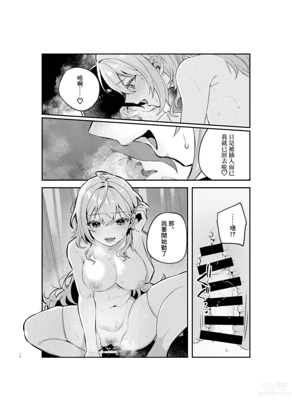 Page 17 of doujinshi 夜月姐妹的應急口糧1