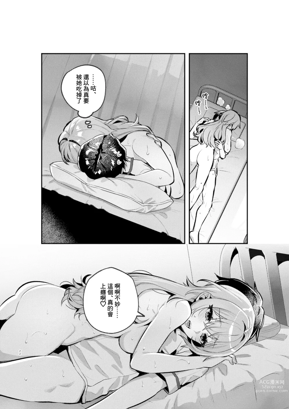 Page 21 of doujinshi 夜月姐妹的應急口糧1