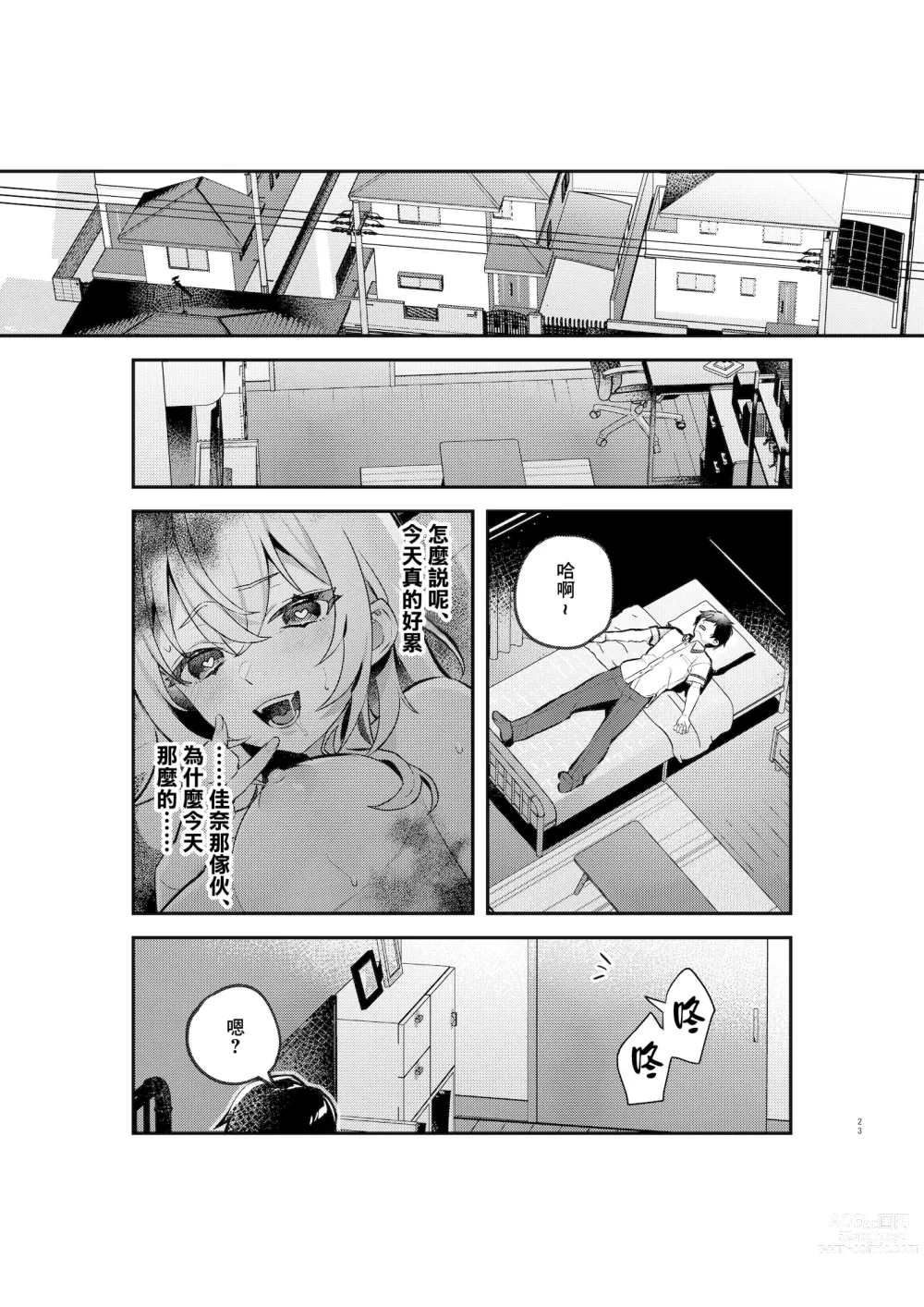 Page 22 of doujinshi 夜月姐妹的應急口糧1