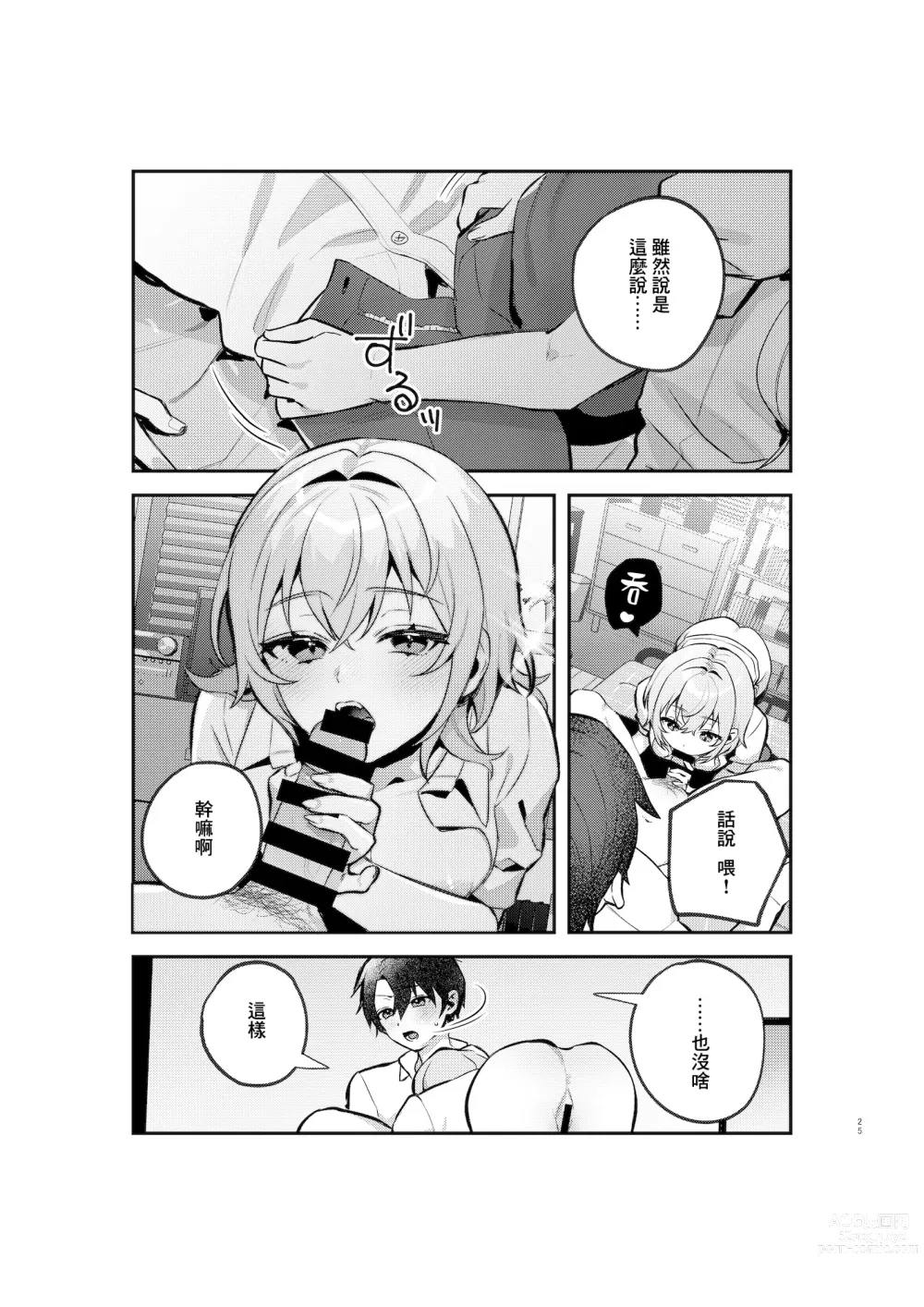 Page 24 of doujinshi 夜月姐妹的應急口糧1