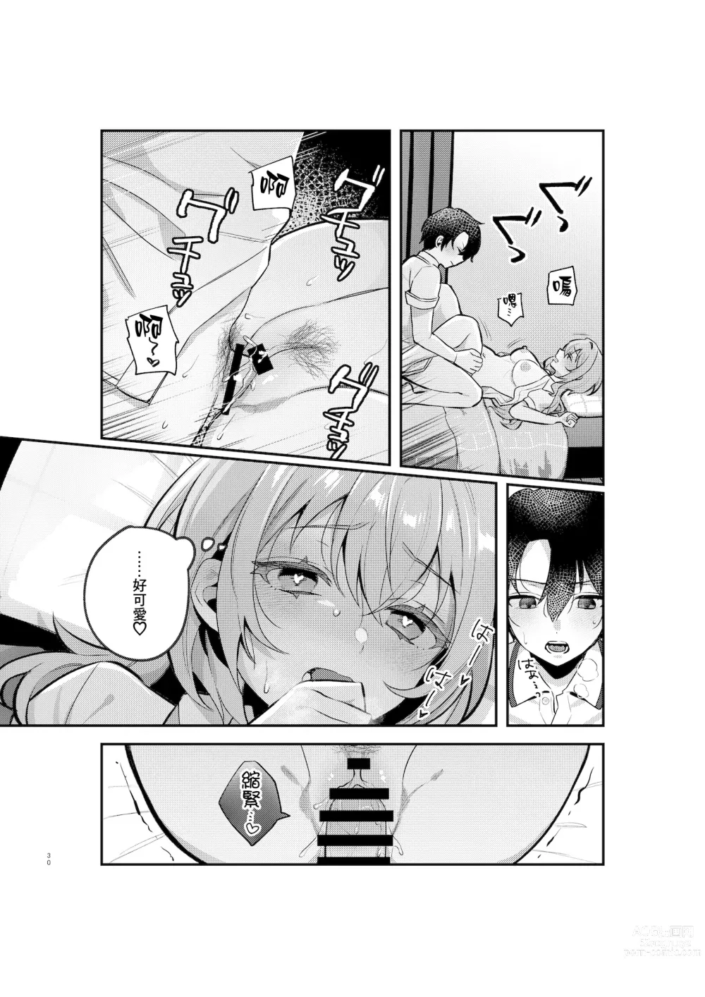 Page 29 of doujinshi 夜月姐妹的應急口糧1