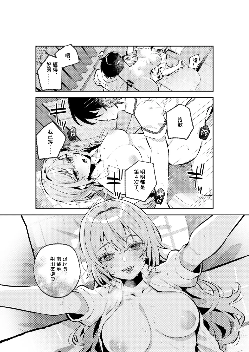 Page 30 of doujinshi 夜月姐妹的應急口糧1