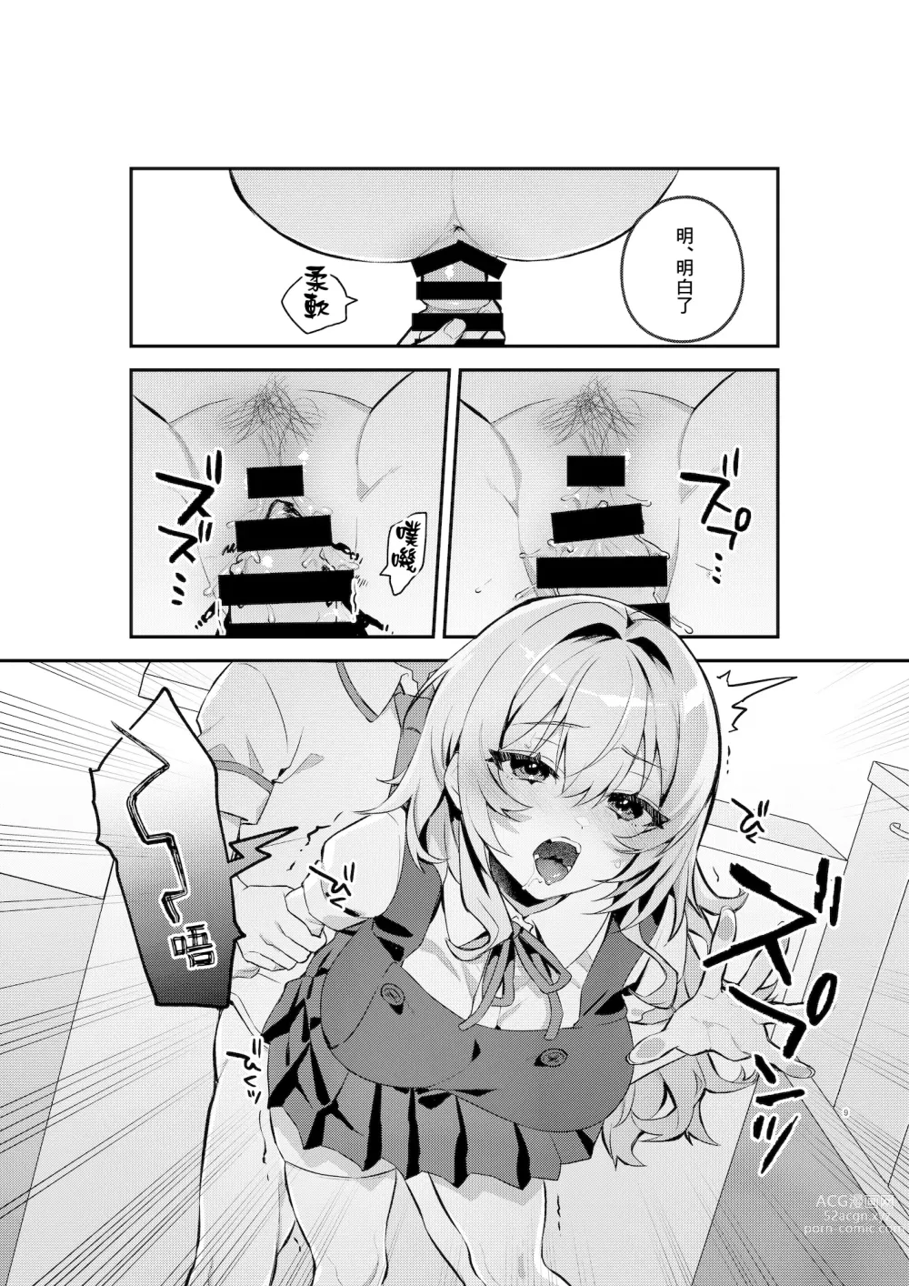 Page 8 of doujinshi 夜月姐妹的應急口糧1